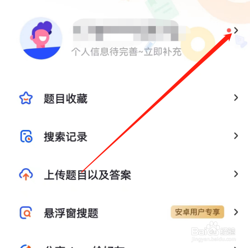安卓版大学搜题酱如何查看IP属地