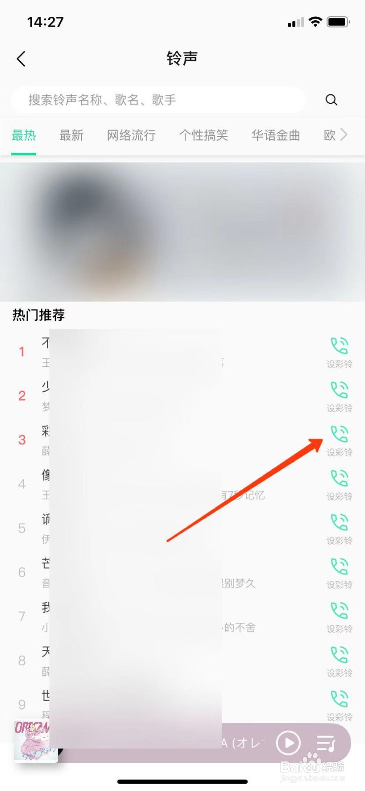 QQ音乐怎么把歌曲设为彩铃