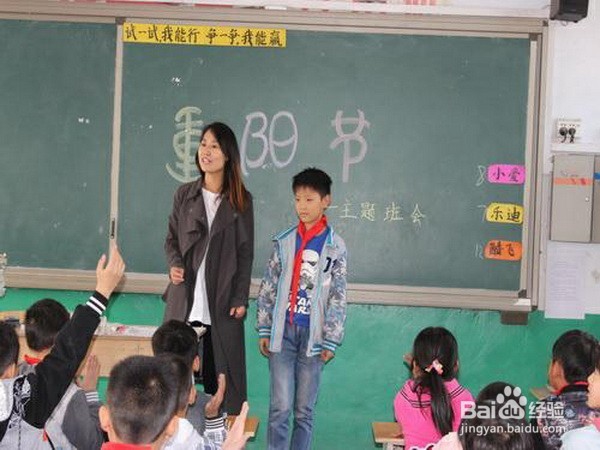 重阳节主题班会怎么开？