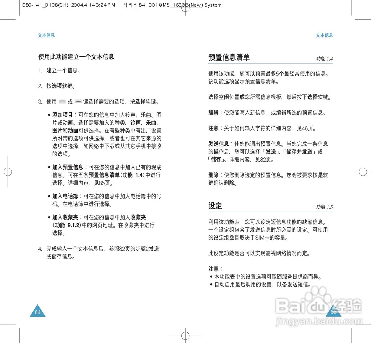 三星SGH-D108手机使用说明书:[5]