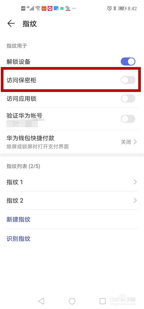 如何开启指纹登录华为手机的保密柜