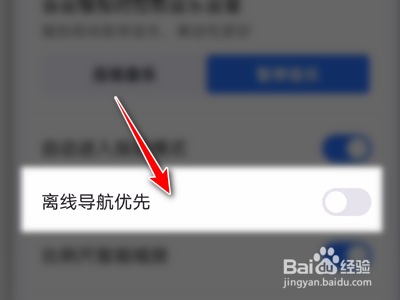 高德地图App如何关闭离线导航优先功能