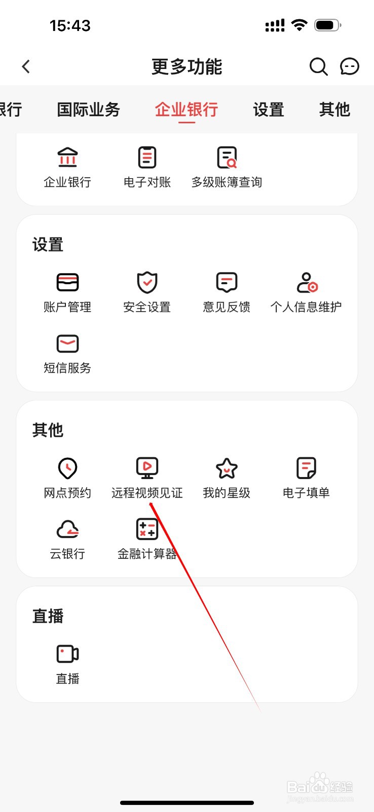 东莞农商银行怎么查看远程视频见证