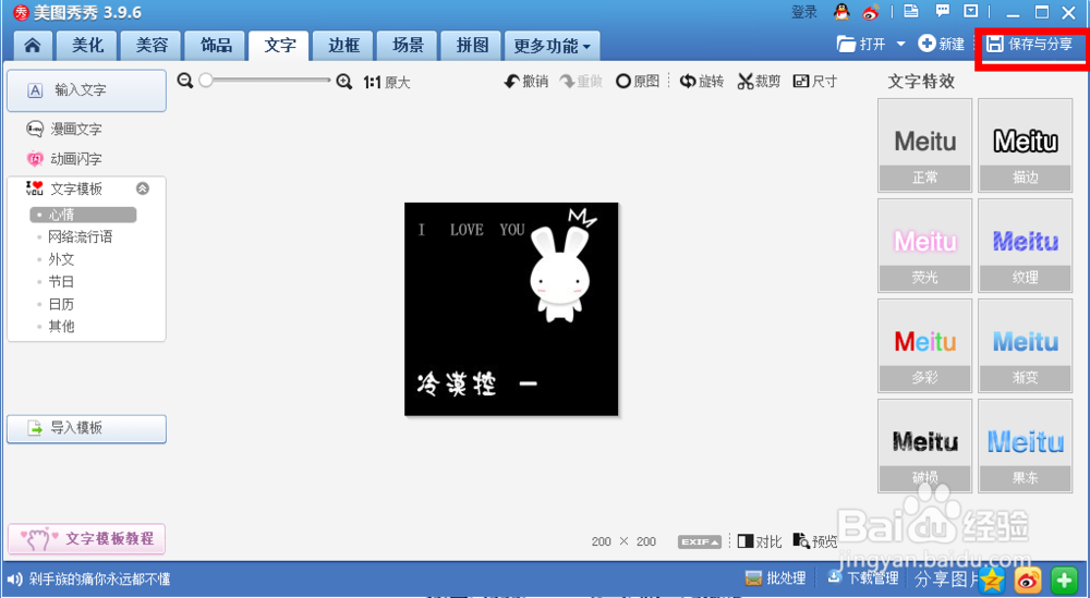 如何在喜欢的照片上添加文字