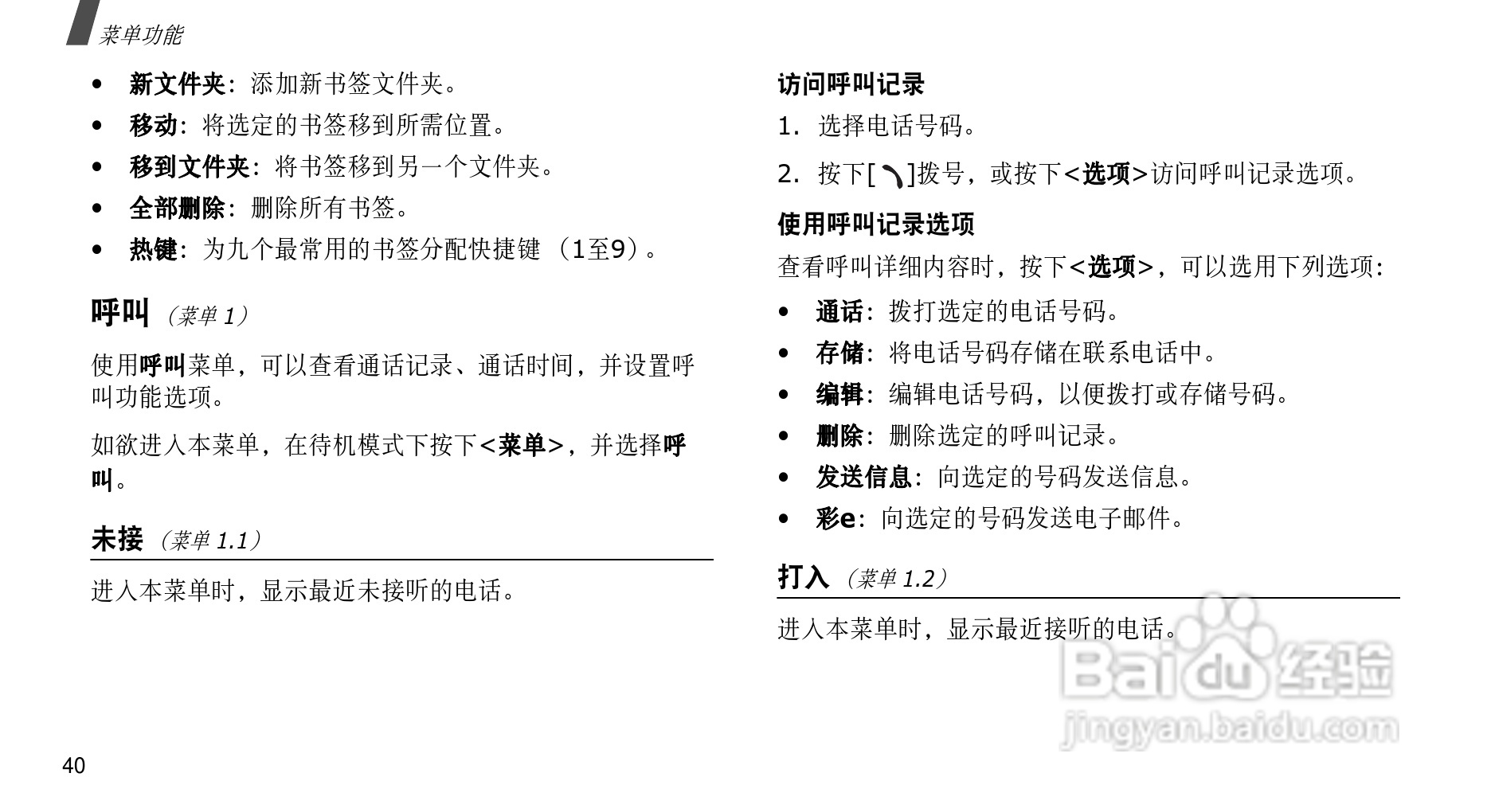 三星SCH-F319手机使用说明书:[5]