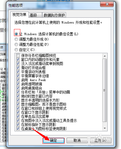 怎么提高Win7系统的速度