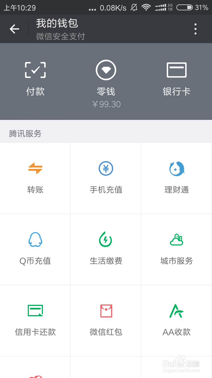 京东网购微信支付退款步骤