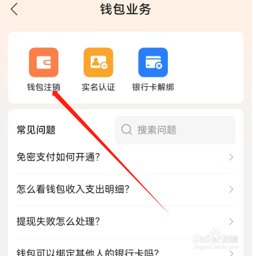 安卓版货车帮货主如何进行钱包注销