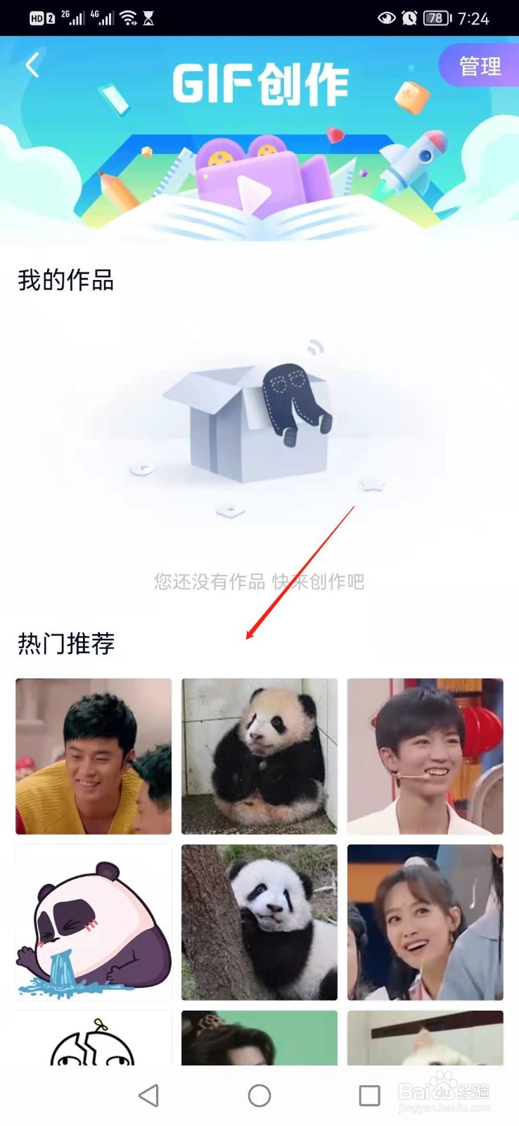 爱奇艺APP如何开始GIF创作