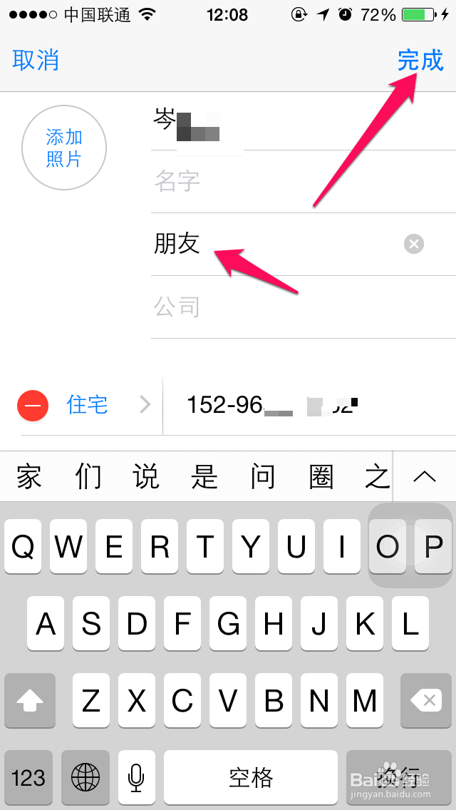 iphone6怎么将联系人添加标签