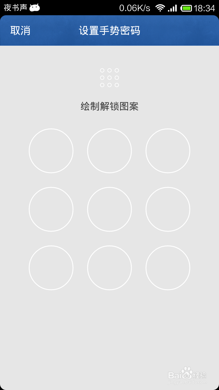 如何给qq加上手势密码