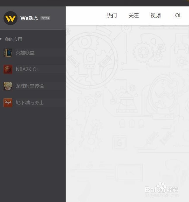 微信如何登录wegame客户端？