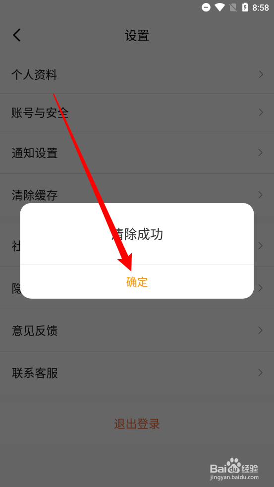 群厨会app怎么清除缓存