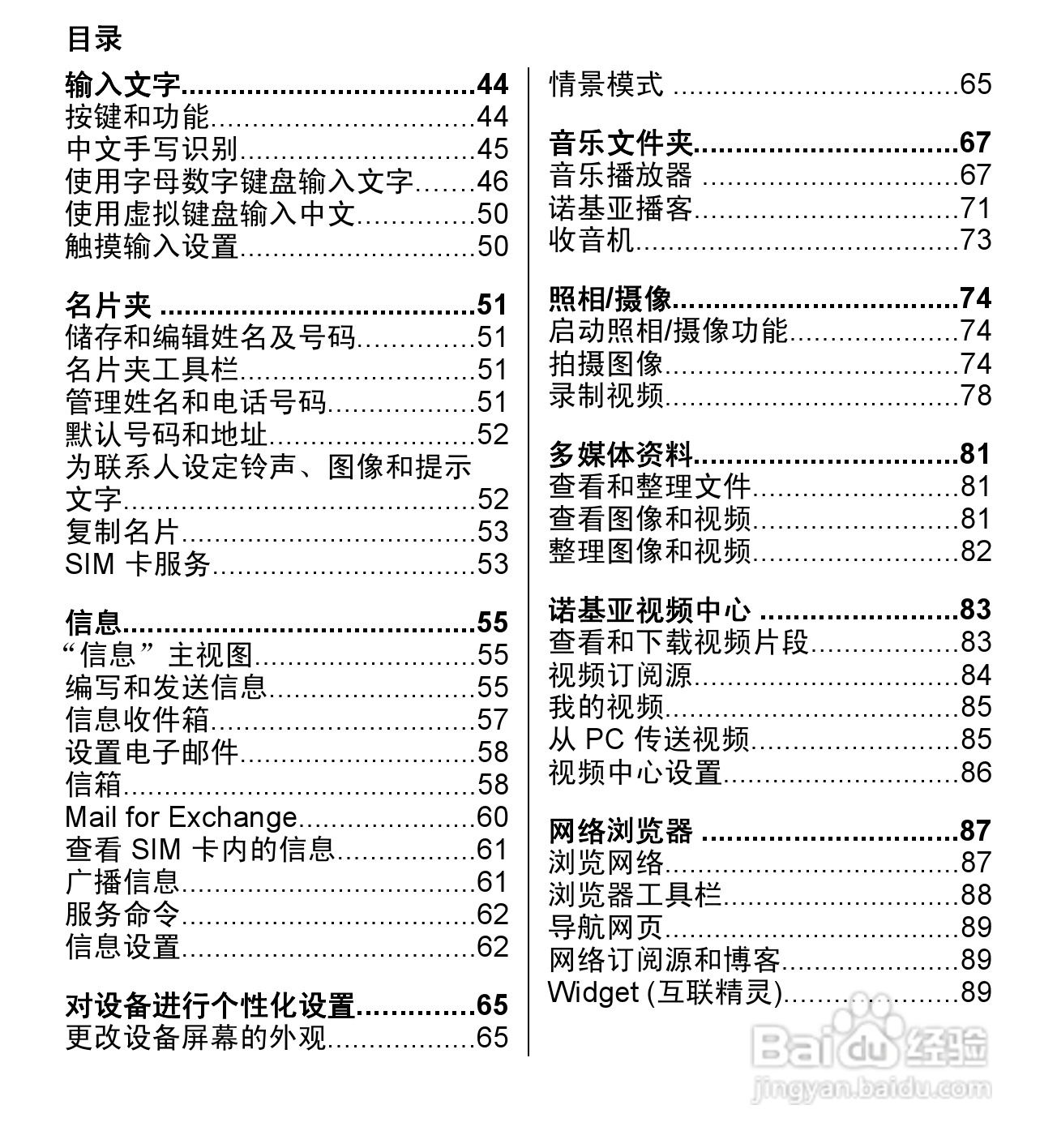 诺基亚5233手机使用说明书:[1]