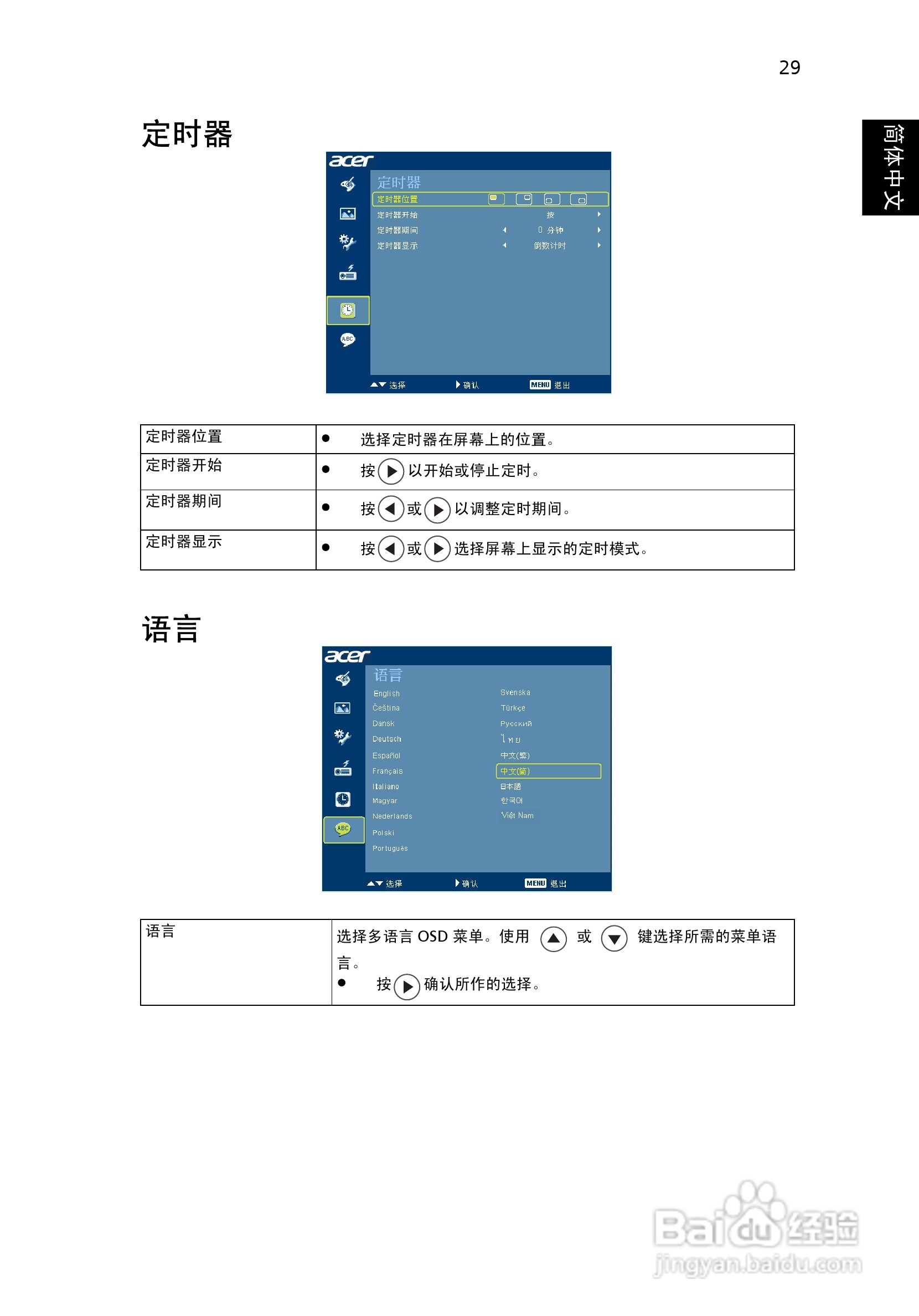 Acer H9500BD投影机使用说明书:[4]