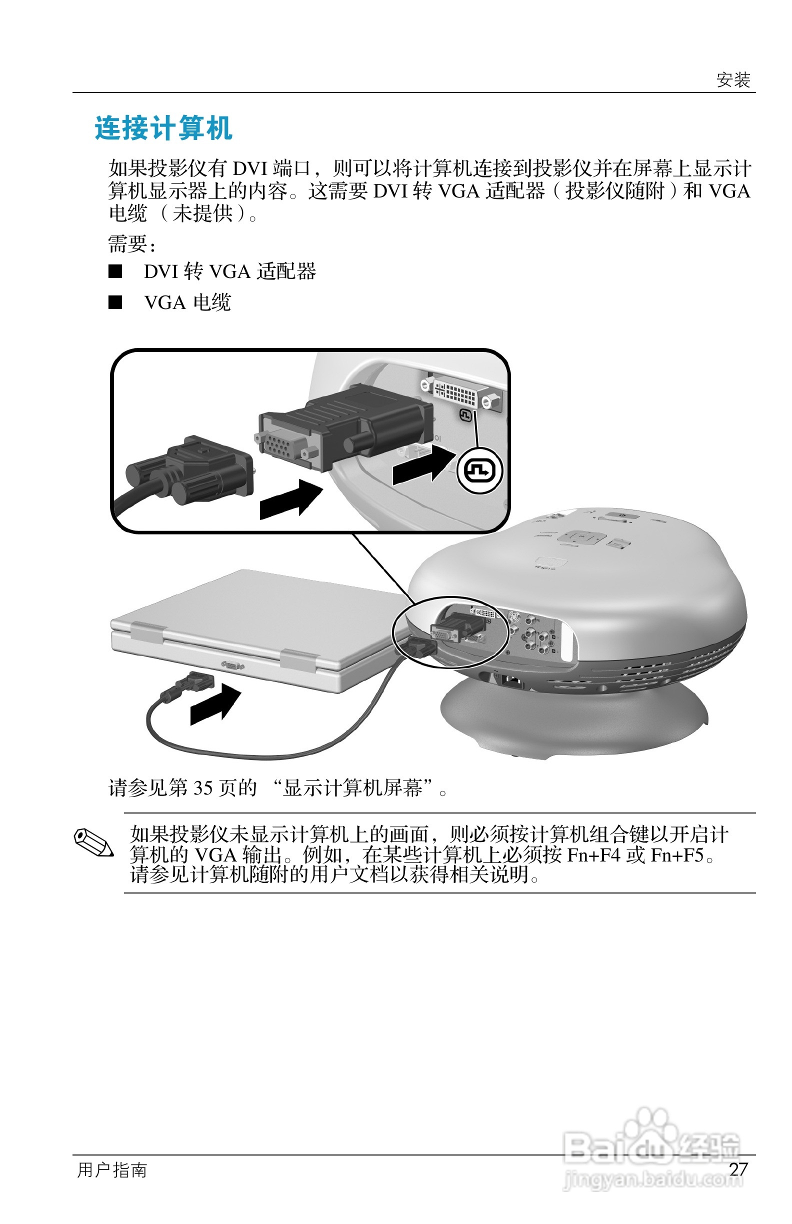 HP ep7100 Series Home Cinema数字投影仪用户说明书:[3]