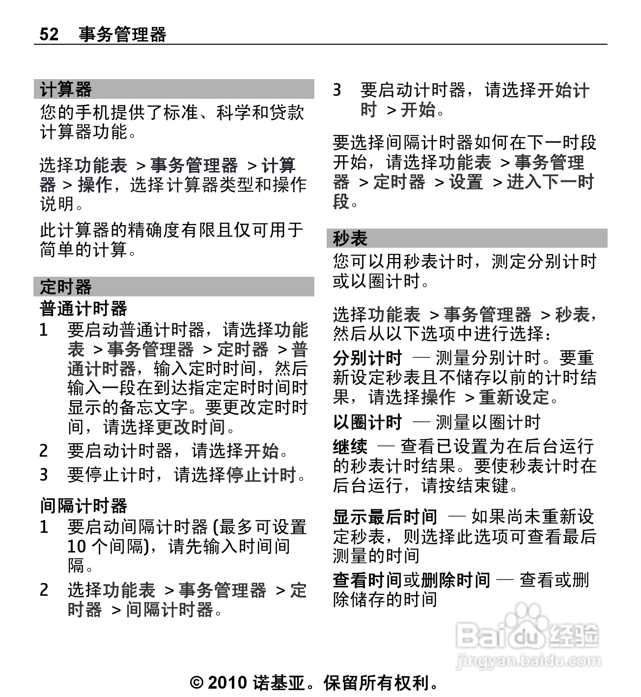诺基亚5330手机使用说明书:[6]