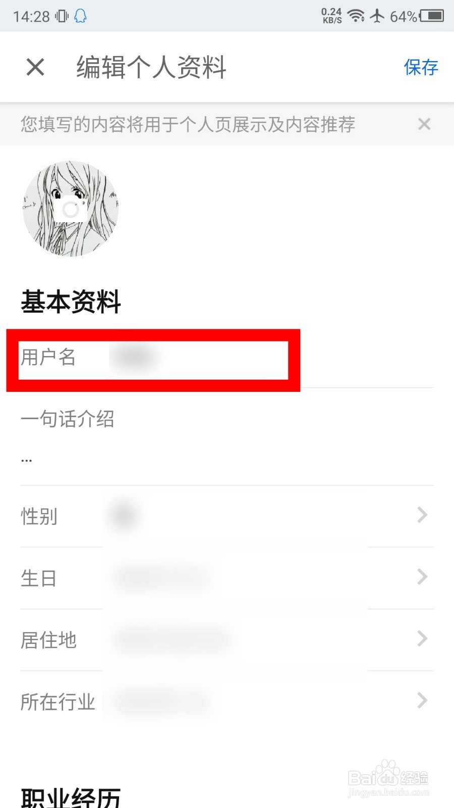 知乎用户名怎么修改