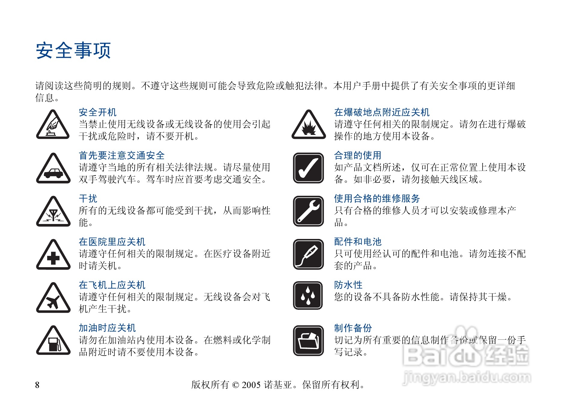 诺基亚6708手机使用说明书:[1]