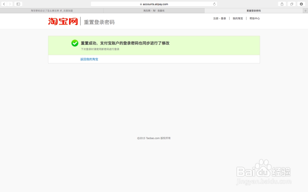 淘宝密码忘记了怎样拿回来