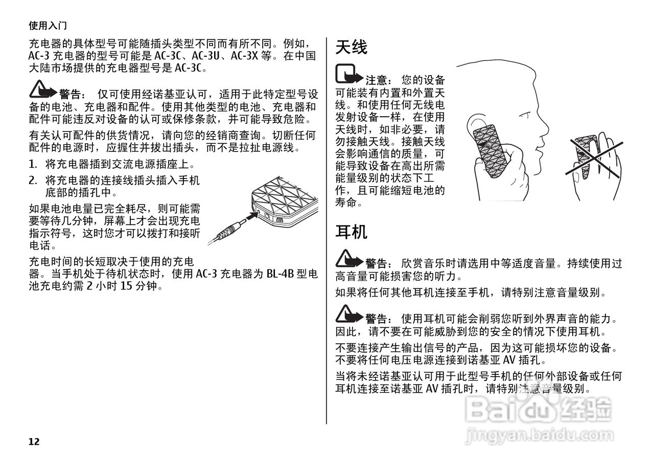诺基亚7500手机使用说明书:[2]