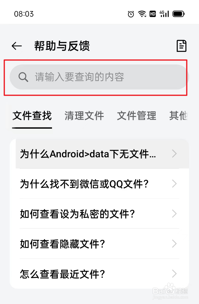 文件管理如何查找文件