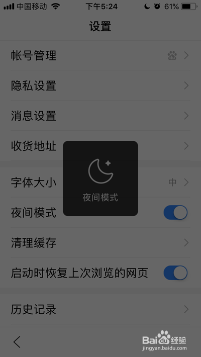 手机百度浏览器夜间模式怎么开启