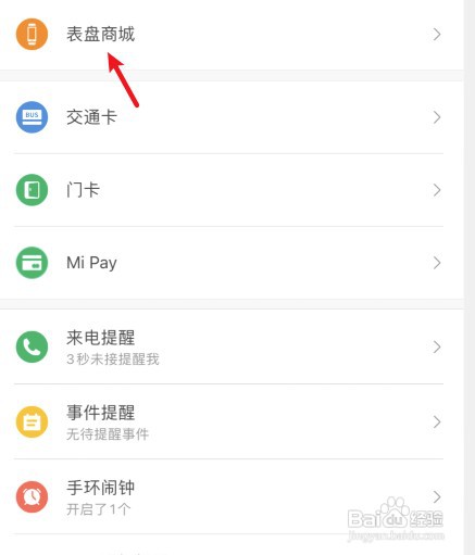小米手环自定义表盘怎么设置