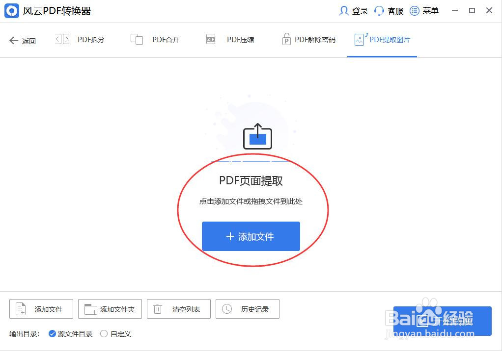 如何提取PDF中的图片