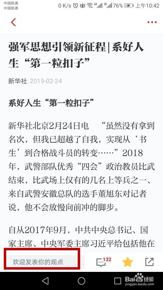 强国学习挣积分的简便方法