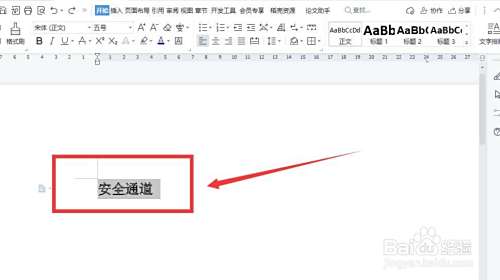 Word中如何将文字设置到页面的正中间 百度经验