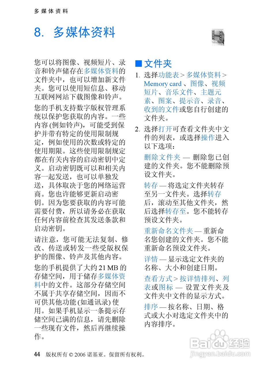 诺基亚6275手机使用说明书:[5]