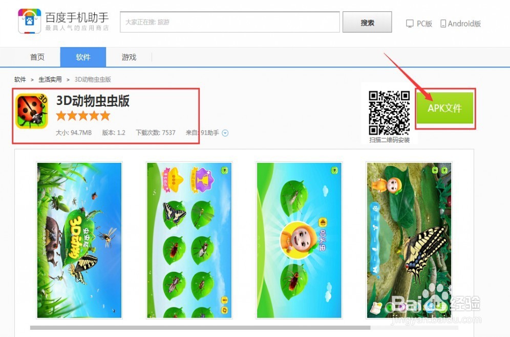 学习昆虫知识的3d软件推荐