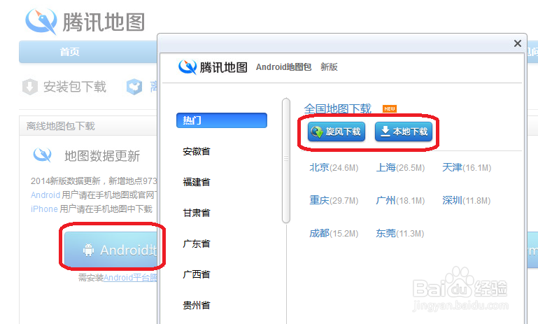 手机腾讯地图如何下载安装离线地图