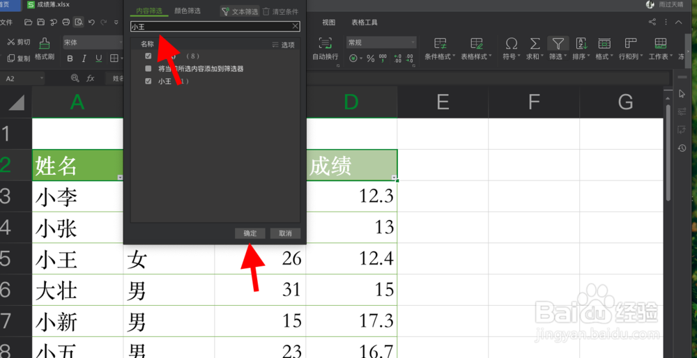 excel如何对表格进行筛选出想要的数据