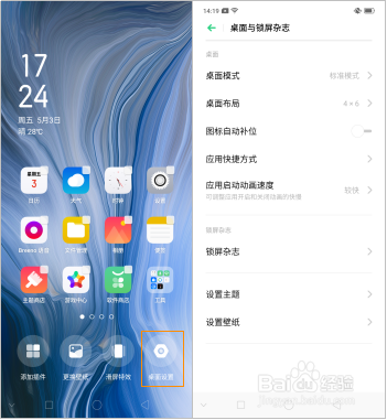 OPPO Reno 如何快速整理手机桌面?