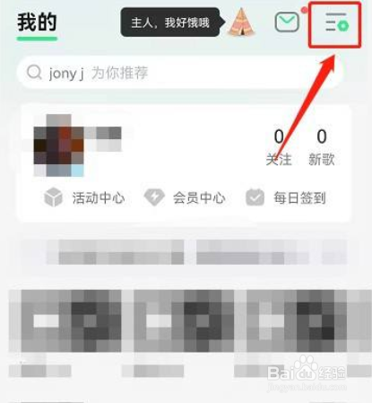 QQ音乐音量平衡功能打开方法