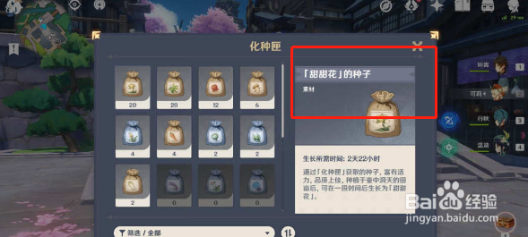 原神化种匣种子怎么拿出来