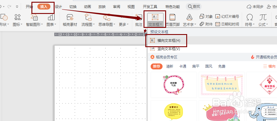 PPT中如何设置文字为圆形效果？