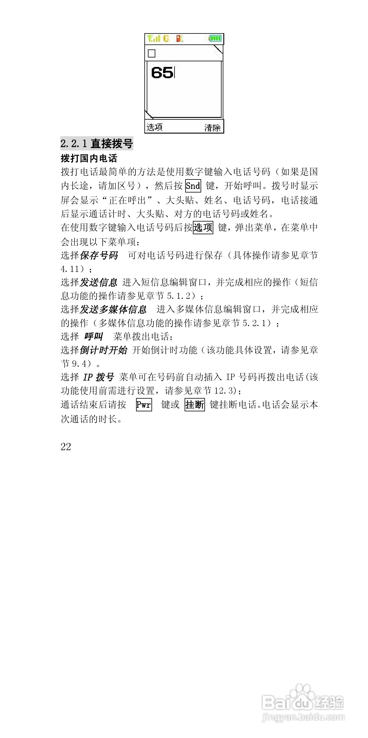 联想E810手机使用说明书:[3]