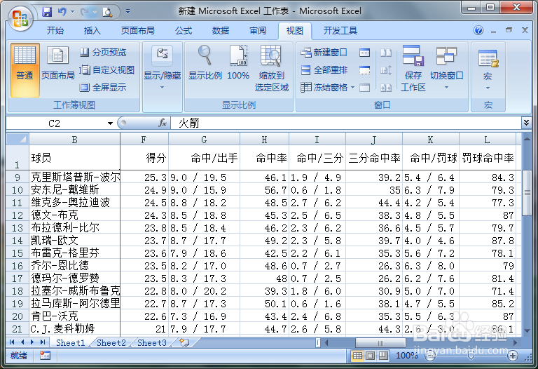 【EXCEL】-如何使用冻结工具方便查阅表格