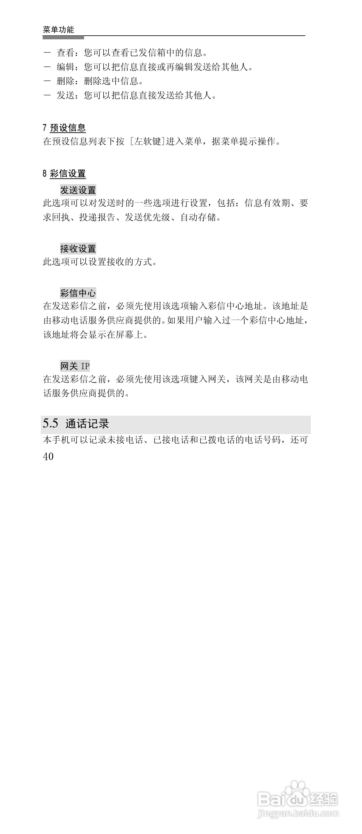 联想G868手机使用说明书:[4]