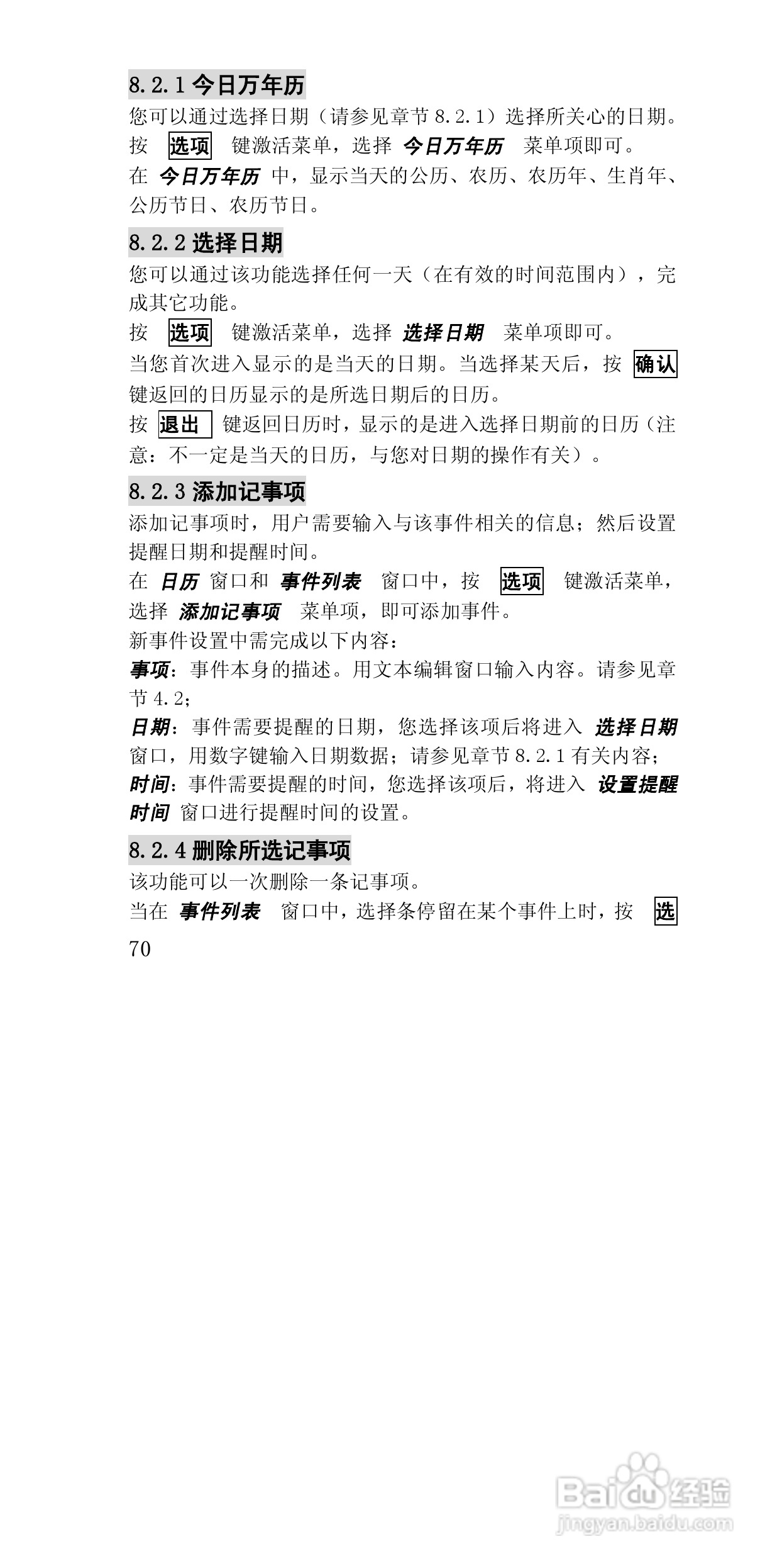 联想E810手机使用说明书:[7]