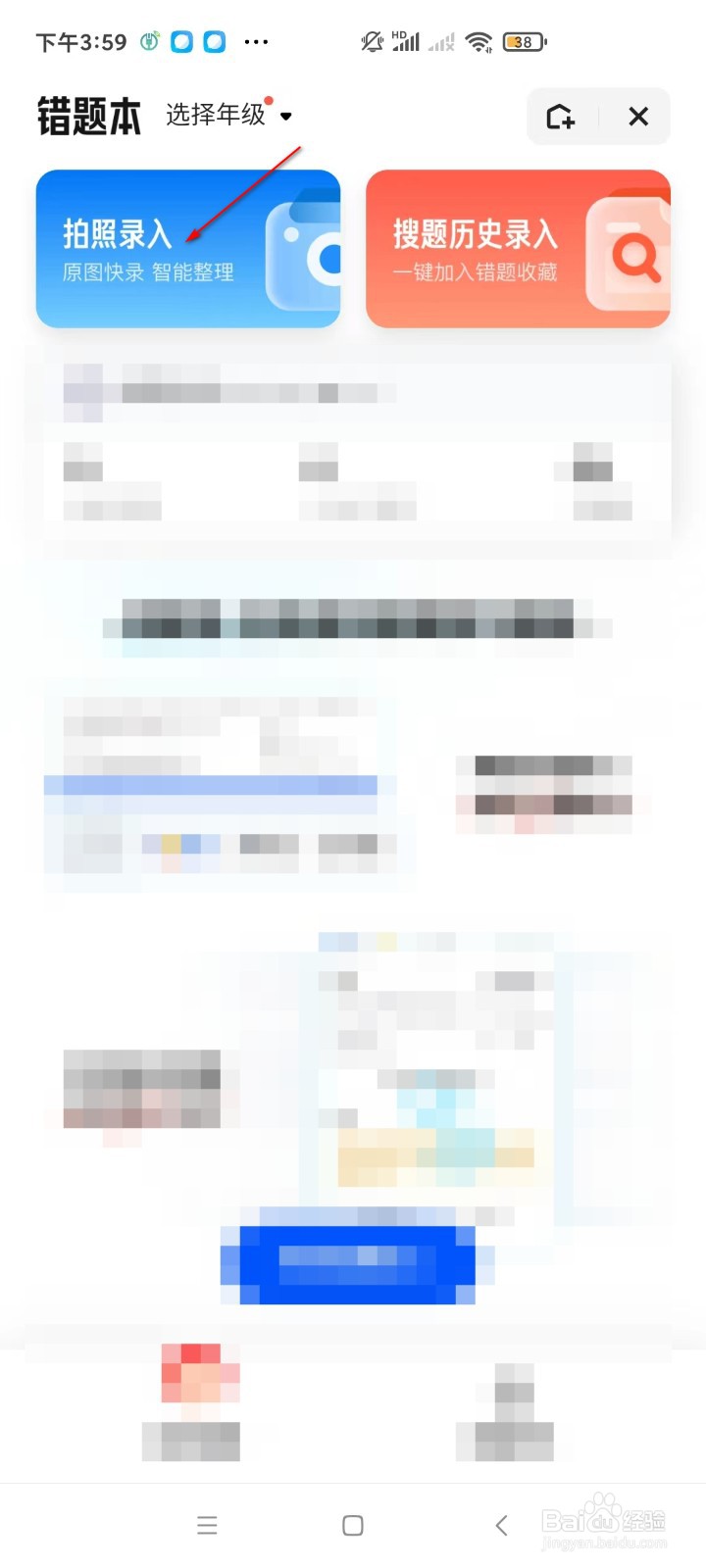 夸克如何拍照录入错题本？