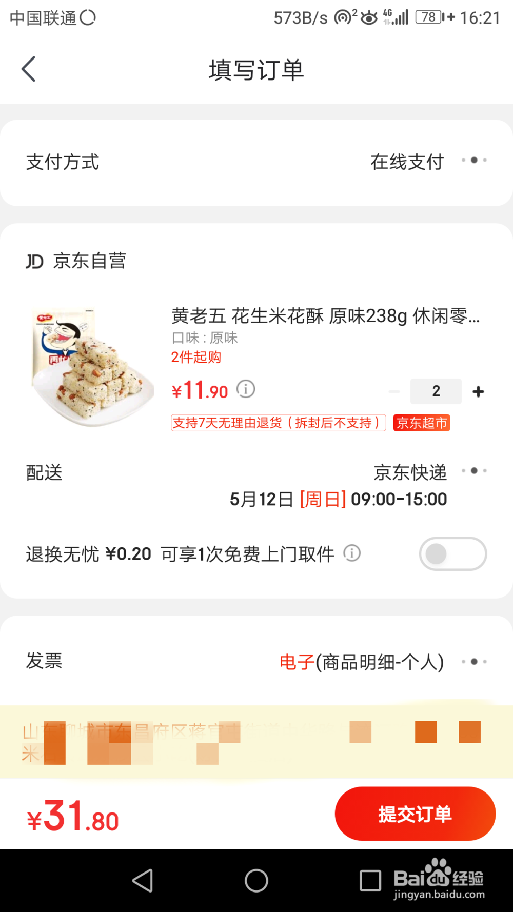 在京东购物怎样打白条