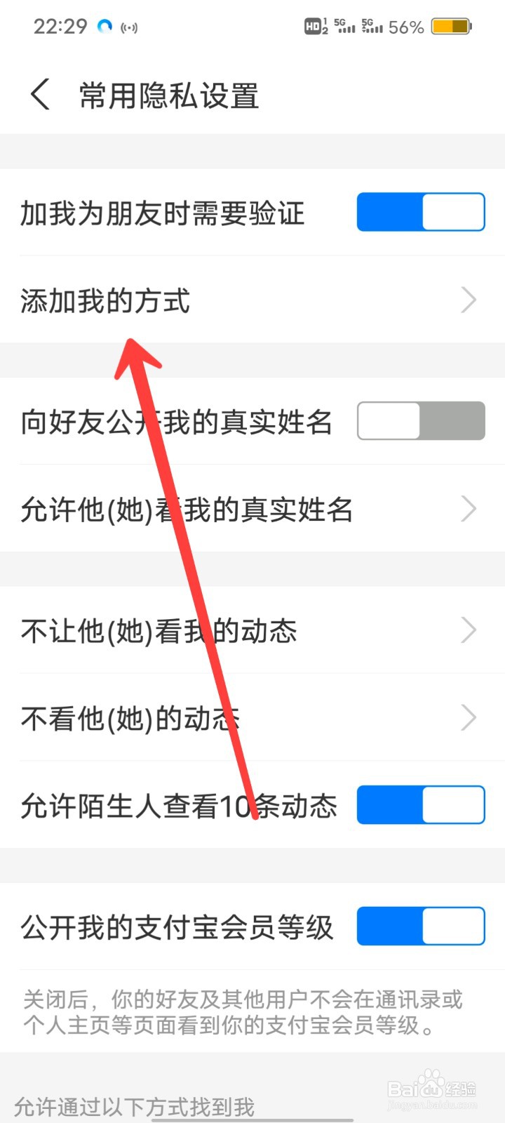 支付宝如何关闭从可能认识的人里面加我