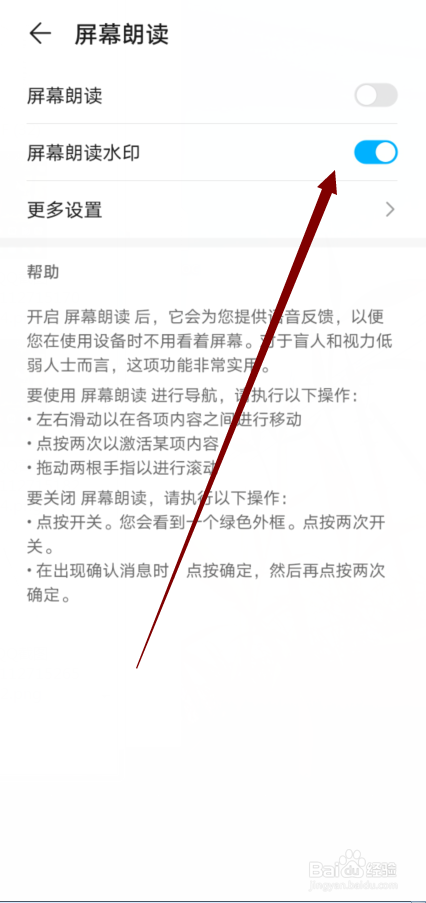 荣耀V30怎么不显示屏幕朗读水印