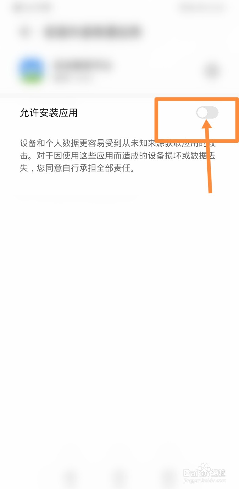oppo手机下载被拦截怎么办