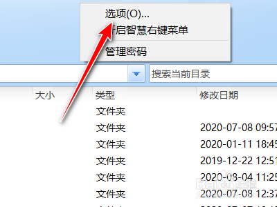 360压缩如何更改临时文件解压的文件夹