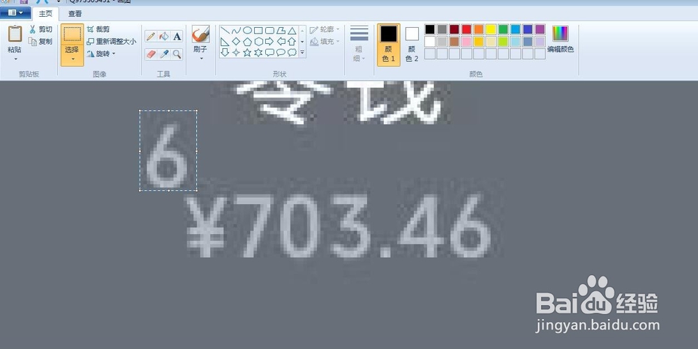 利用电脑自带画图工具修改图片内容